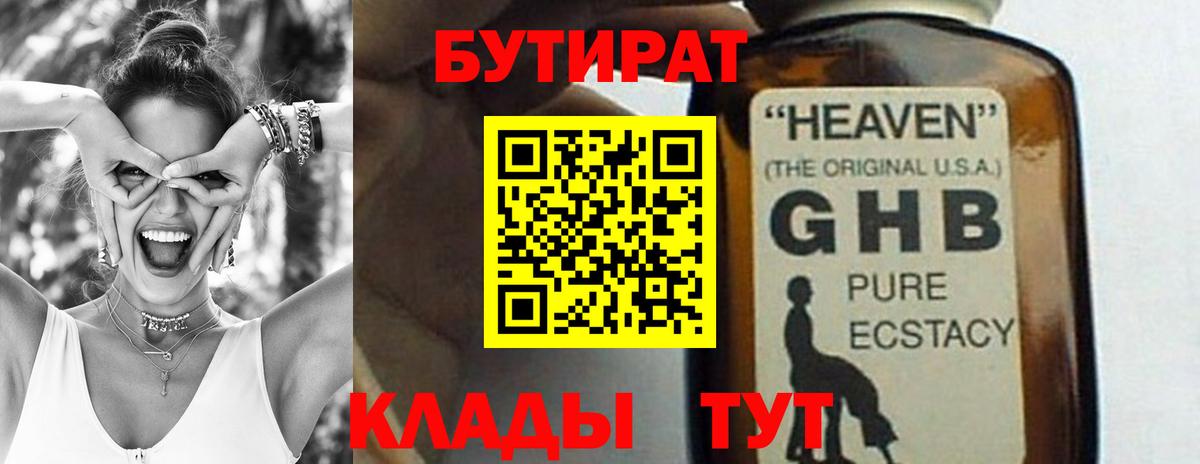 Майкоп  БУТИРАТ BDO  Вход с VPN 