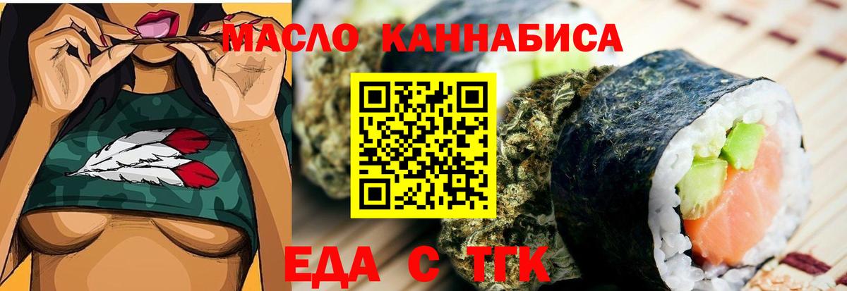 Еда ТГК марихуана  Вход с VPN  Майкоп 