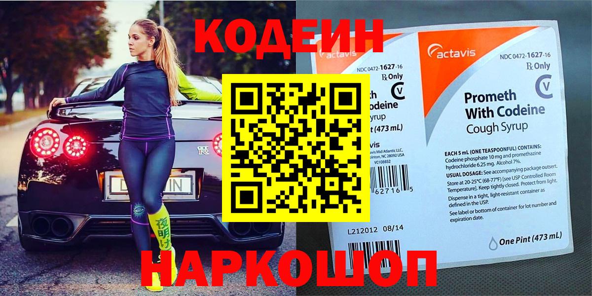 Майкоп  Кодеин Purple Drank  Вход с VPN 