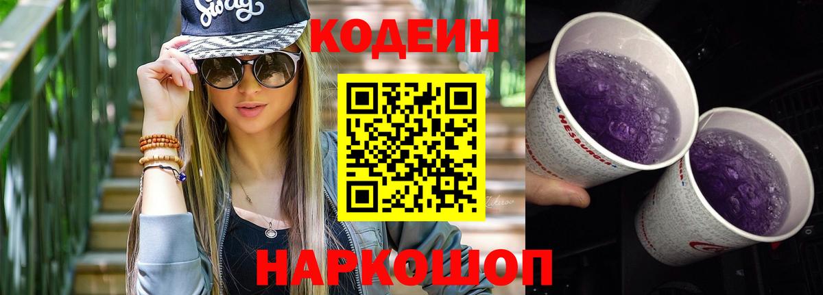 Codein Purple Drank Майкоп