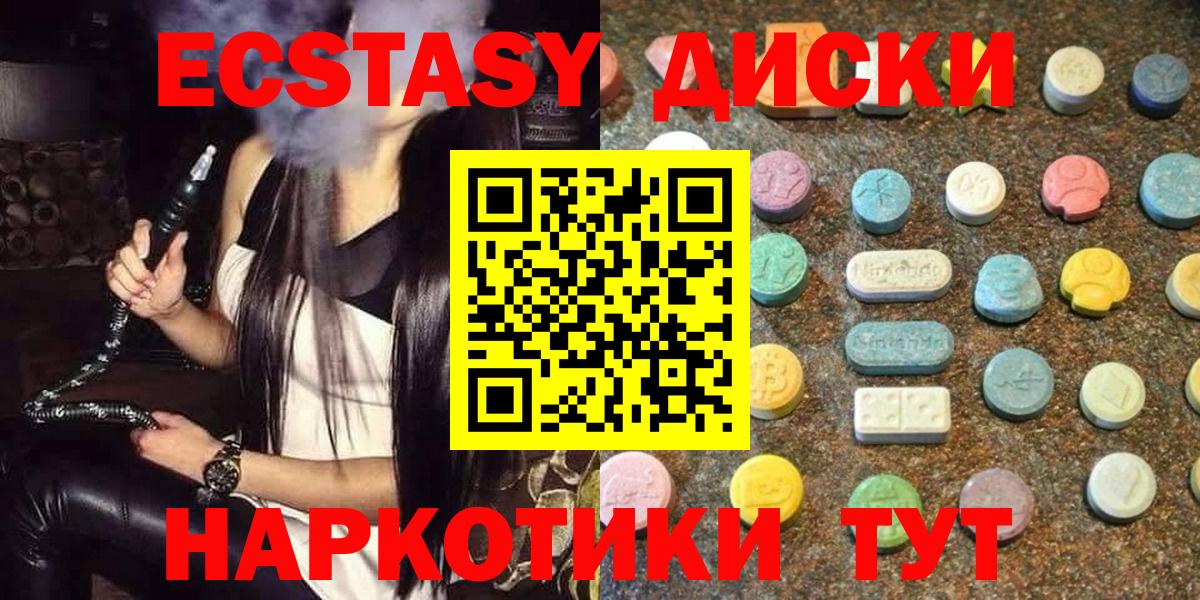 что такое наркотик  ЭКСТАЗИ ешки  Вход с VPN  Майкоп  Ecstasy Дубай  Экстази 