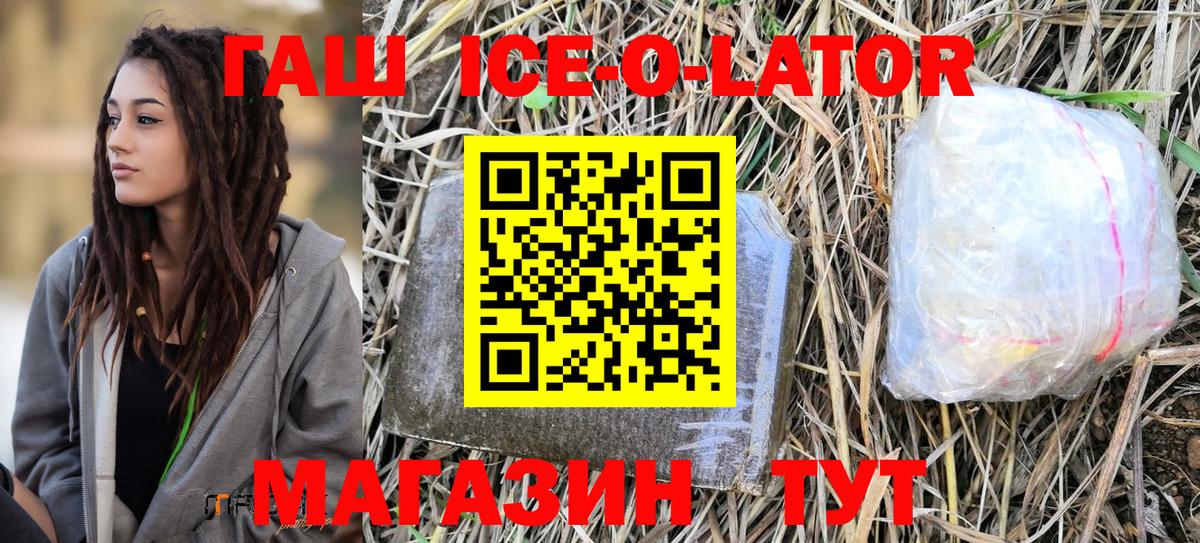 Майкоп  ГАШ  ГАШИШ Premium  Вход с VPN  Гашиш ice o lator 