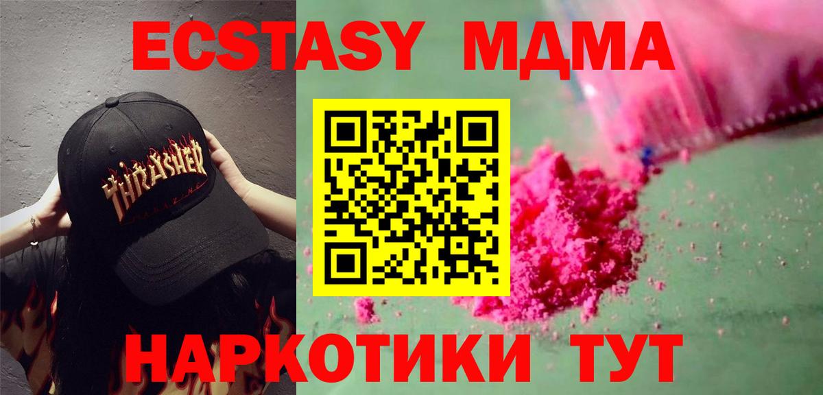 MDMA молли  Вход с VPN  Майкоп 